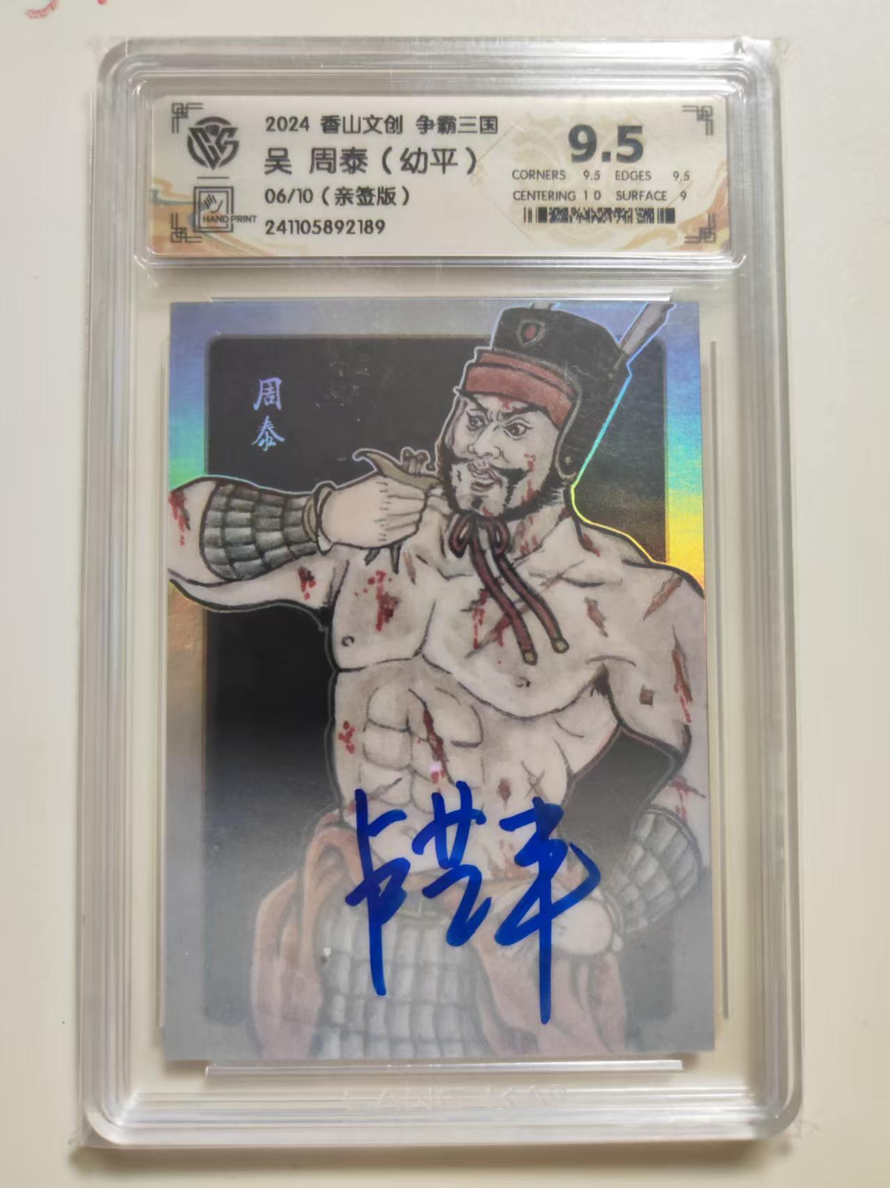 第114期阳大大卡牌拍卖第114期（持续收拍品，周五晚上九点截拍，进群福利早知道）