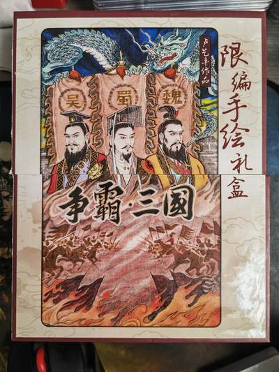 第114期阳大大卡牌拍卖第114期（持续收拍品，周五晚上九点截拍，进群福利早知道） 【套卡】香山文创 卢艺丰 争霸三国 套卡116张