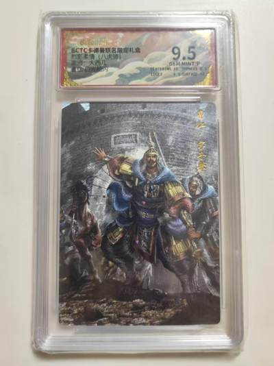 第114期阳大大卡牌拍卖第114期（持续收拍品，周五晚上九点截拍，进群福利早知道） 【9.5分】卡德曼 烈影柔情 八虎骑 大西几 曹仁 折光粗闪