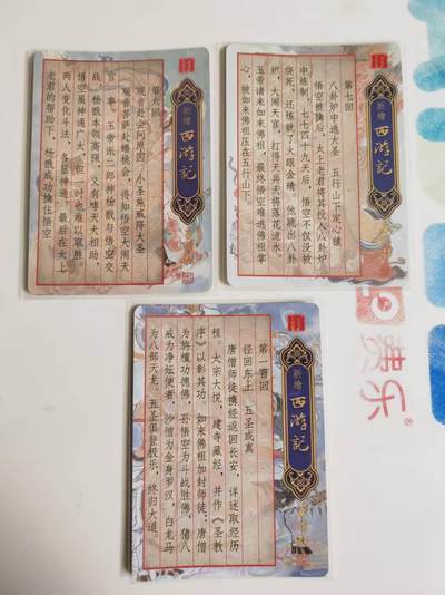 第114期阳大大卡牌拍卖第114期（持续收拍品，周五晚上九点截拍，进群福利早知道） 百里卡牌 王涌喆 新绘西游记三张 大圣战小圣+八卦炉+五圣成真