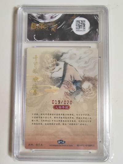 第114期阳大大卡牌拍卖第114期（持续收拍品，周五晚上九点截拍，进群福利早知道） 【亲签爆金】玄卡阁 胡艺龙西游记 官封弼马温 胡艺龙 千里眼 顺风耳 粗闪限编019/020