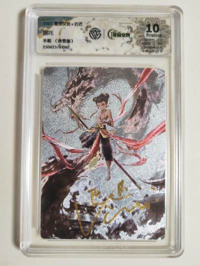 第114期阳大大卡牌拍卖第114期（持续收拍品，周五晚上九点截拍，进群福利早知道） 【亲签10P】星宿文创 迟迟 哪吒 亲签 半粗060 10P非常稀缺