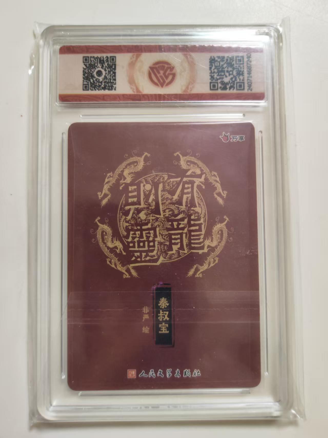 第114期阳大大卡牌拍卖第114期（持续收拍品，周五晚上九点截拍，进群福利早知道）