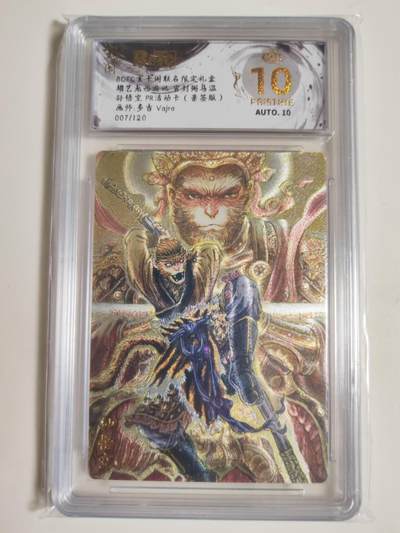 第114期阳大大卡牌拍卖第114期（持续收拍品，周五晚上九点截拍，进群福利早知道） - 【PR活动卡爆金】玄卡阁 胡艺龙西游记 官封弼马温 多吉Vajra 孙悟空 PR活动卡 粗闪限编007/120