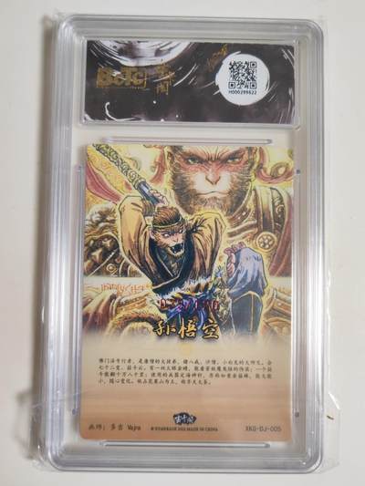 第114期阳大大卡牌拍卖第114期（持续收拍品，周五晚上九点截拍，进群福利早知道） 【PR活动卡爆金】玄卡阁 胡艺龙西游记 官封弼马温 多吉Vajra 孙悟空 PR活动卡 粗闪限编039/120