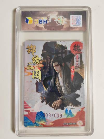 第114期阳大大卡牌拍卖第114期（持续收拍品，周五晚上九点截拍，进群福利早知道） 【亲签9编】轩辕春秋 锦绣三国 曹丕 炫彩灵光限编003/009