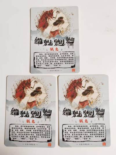 第114期阳大大卡牌拍卖第114期（持续收拍品，周五晚上九点截拍，进群福利早知道） 百里卡牌 魑魅魍魉系列 狐鬼9张