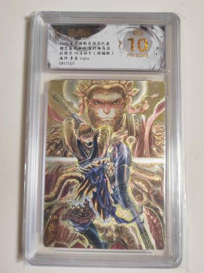 第114期阳大大卡牌拍卖第114期（持续收拍品，周五晚上九点截拍，进群福利早知道） 【PR活动卡爆金】玄卡阁 胡艺龙西游记 官封弼马温 多吉Vajra 孙悟空 PR活动卡 粗闪限编081/120