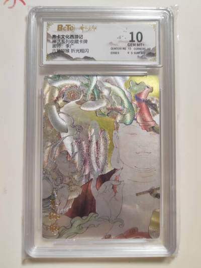 第114期阳大大卡牌拍卖第114期（持续收拍品，周五晚上九点截拍，进群福利早知道） 【10分】齐卡文化西游记 神话系列收藏卡牌 李广 六耳猕猴 折光粗闪