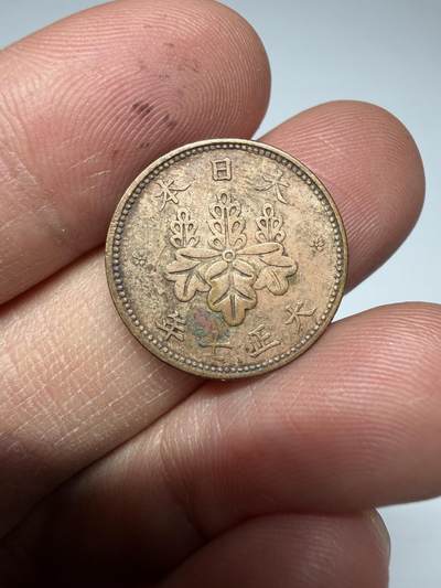 2026年集古藏今外币拍卖第四期-第5场—（总第325拍），可以寄存60天，满160元包邮。 大正7年铜五厘