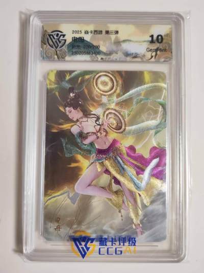 第114期阳大大卡牌拍卖第114期（持续收拍品，周五晚上九点截拍，进群福利早知道） 【10分尾编】焱卡西游 第三弹 折光 电母 200/200