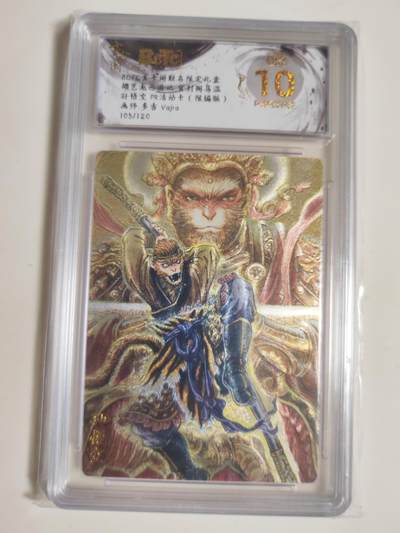 第114期阳大大卡牌拍卖第114期（持续收拍品，周五晚上九点截拍，进群福利早知道） - 【PR活动卡爆金】玄卡阁 胡艺龙西游记 官封弼马温 多吉Vajra 孙悟空 PR活动卡 粗闪限编105/120