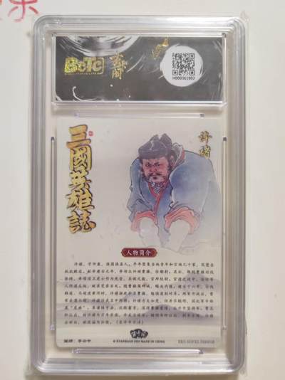 第114期阳大大卡牌拍卖第114期（持续收拍品，周五晚上九点截拍，进群福利早知道） 【爆金】玄卡阁 三国英雄志 李云中 许诸 白背 折光粗闪