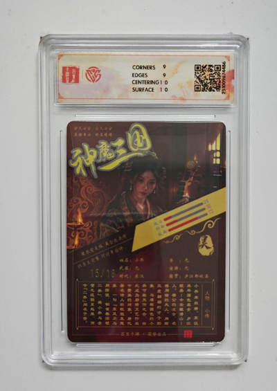 第114期阳大大卡牌拍卖第114期（持续收拍品，周五晚上九点截拍，进群福利早知道） 【亲签光刻】百里卡牌 神魔三国 苍之飞鸿 小乔 光刻限编15/18