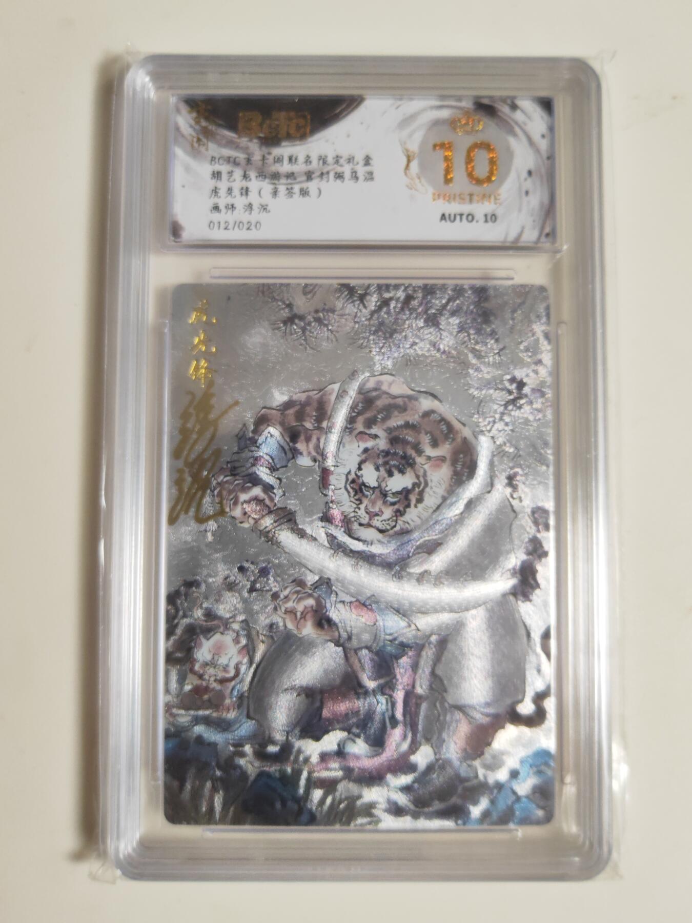 第114期阳大大卡牌拍卖第114期（持续收拍品，周五晚上九点截拍，进群福利早知道）