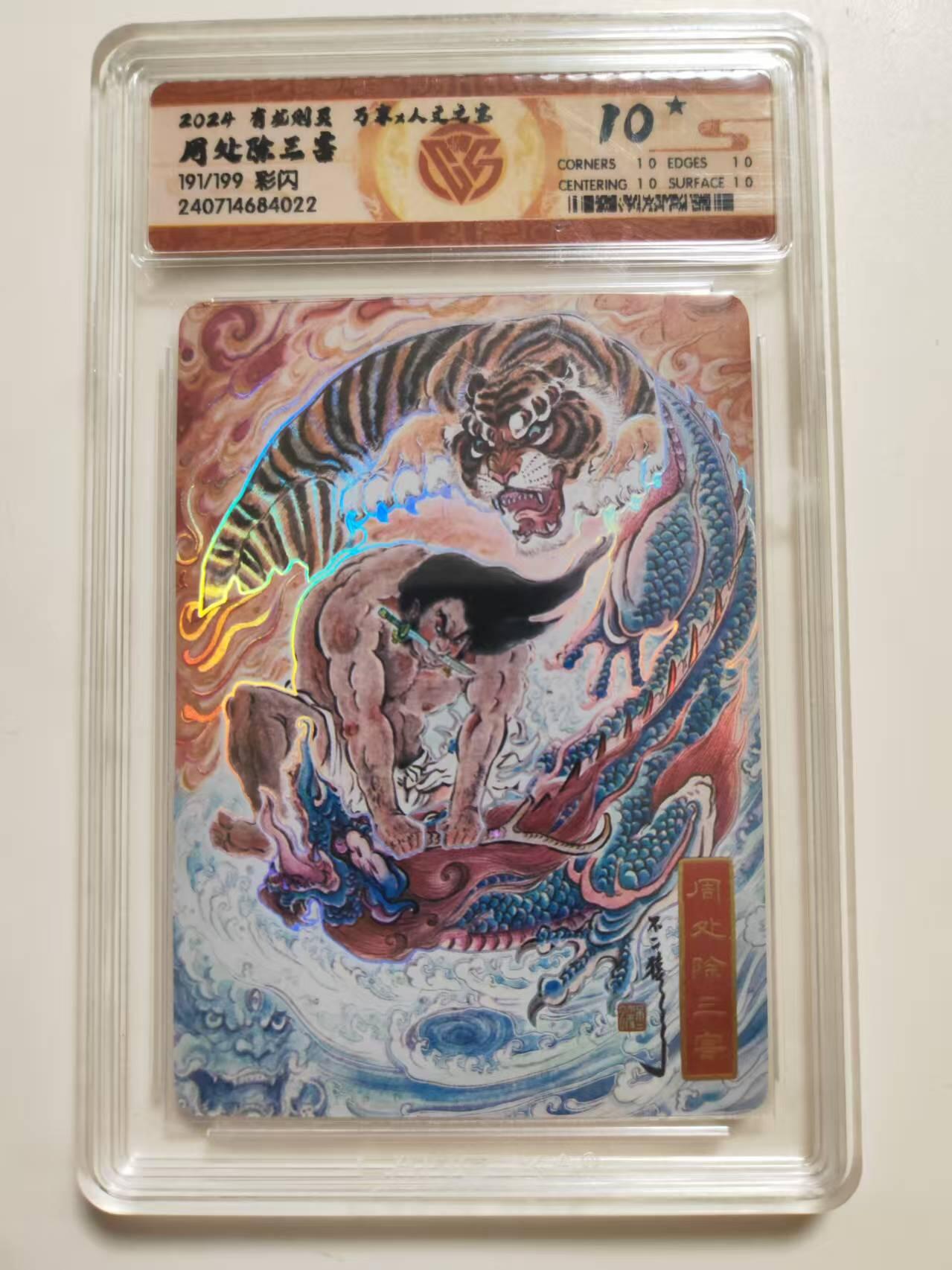 第114期阳大大卡牌拍卖第114期（持续收拍品，周五晚上九点截拍，进群福利早知道）