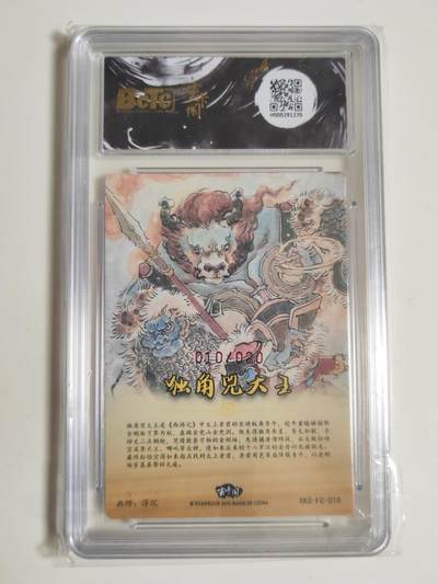 第114期阳大大卡牌拍卖第114期（持续收拍品，周五晚上九点截拍，进群福利早知道） 【亲签爆金】玄卡阁 胡艺龙西游记 官封弼马温 浮沉 独角兕大王 粗闪限编010/020