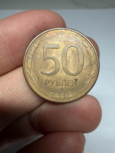 2026年集古藏今外币拍卖第四期-第5场—（总第325拍），可以寄存60天，满160元包邮。 1993年俄罗斯50卢布