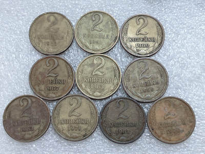 第一海外回流一元起拍收藏 散集专场  第314期 - 苏联2戈比硬币 10枚