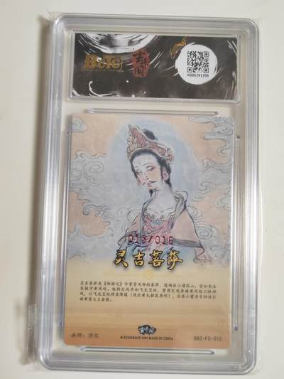 第114期阳大大卡牌拍卖第114期（持续收拍品，周五晚上九点截拍，进群福利早知道） 【亲签双10】玄卡阁 胡艺龙西游记 官封弼马温 浮沉 灵吉菩萨 粗闪限编013/016