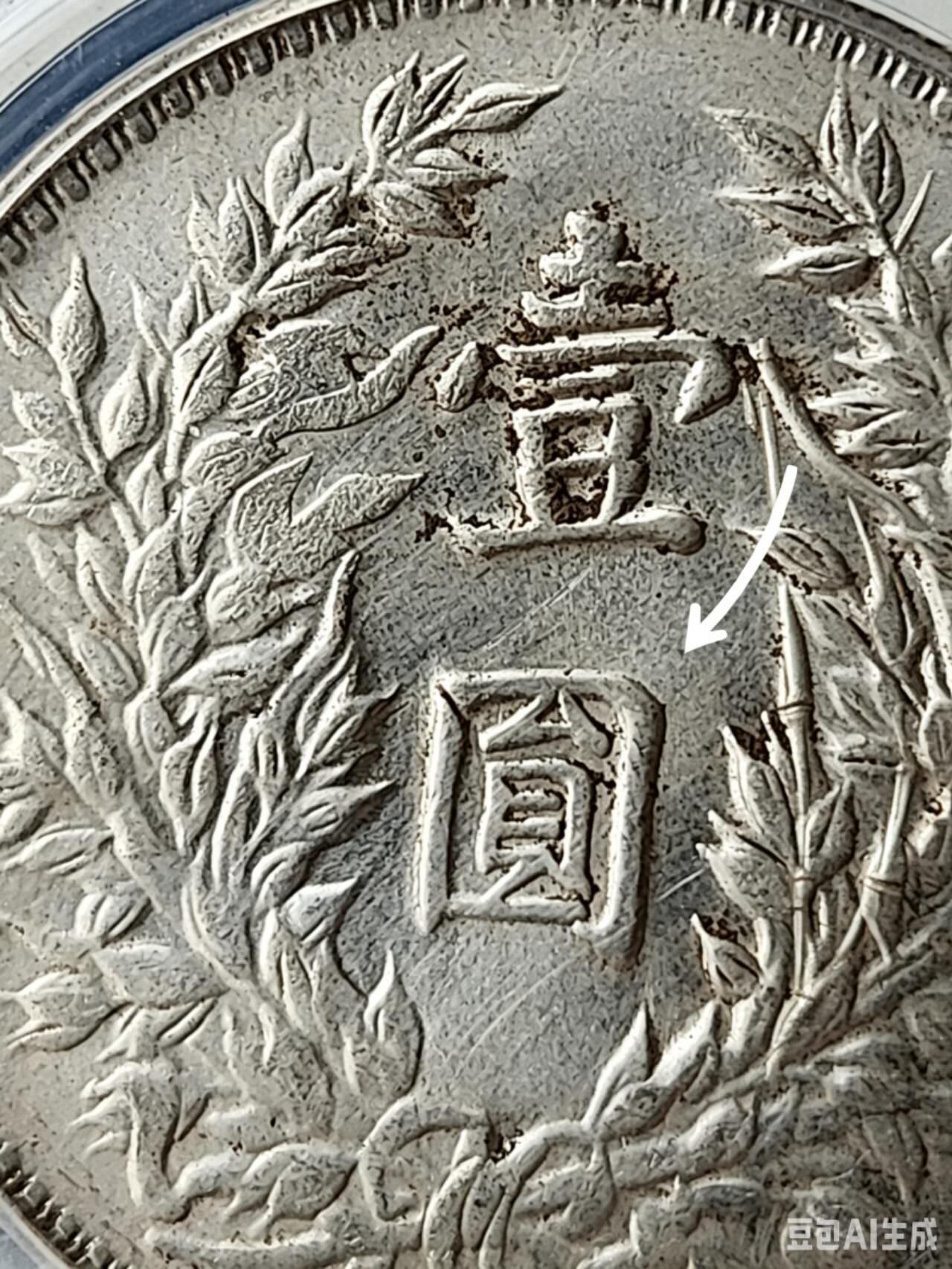 公博MS65+民国三年袁大头•三角圆•[细竹节花]，顶级原光未流通，成都厂精典过渡版别。