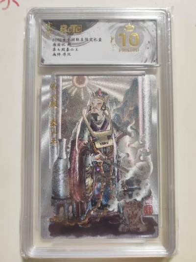 第114期阳大大卡牌拍卖第114期（持续收拍品，周五晚上九点截拍，进群福利早知道） 【爆金】BCTC玄卡阁联名限定礼盒 西游记 起 浮沉 第七殿泰山王