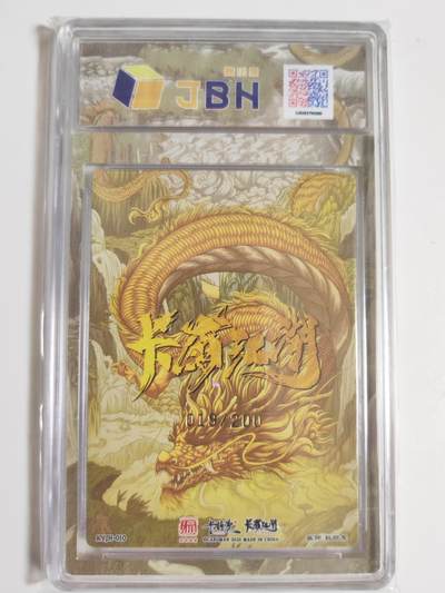 第114期阳大大卡牌拍卖第114期（持续收拍品，周五晚上九点截拍，进群福利早知道） 【10P】卡有江湖 昆仑万象 卡德曼 权迎东 孙悟空 粗闪限编019/200  10P非常稀缺