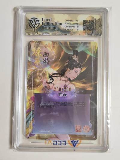 第114期阳大大卡牌拍卖第114期（持续收拍品，周五晚上九点截拍，进群福利早知道） 【10分尾编】焱卡西游 第三弹 折光 电母 200/200