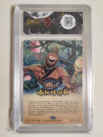 第114期阳大大卡牌拍卖第114期（持续收拍品，周五晚上九点截拍，进群福利早知道） 【亲签】玄卡阁 胡艺龙西游记 官封弼马温 多吉Vajra 蟠桃园偷桃 粗闪限编16/20