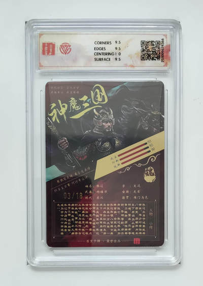 第114期阳大大卡牌拍卖第114期（持续收拍品，周五晚上九点截拍，进群福利早知道） 【亲签光刻】百里卡牌 神魔三国 苍之飞鸿 五子良将 张辽 光刻限编03/18