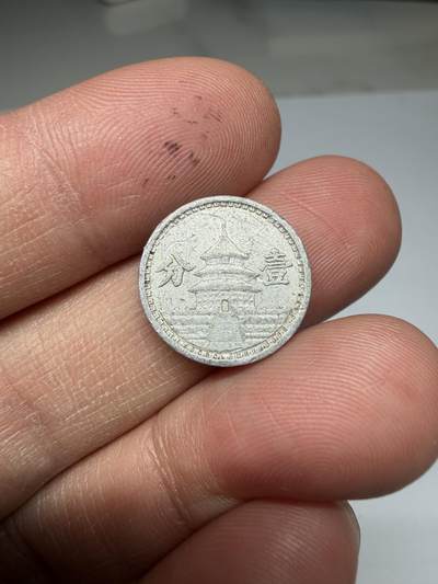 2026年集古藏今外币拍卖第四期-第5场—（总第325拍），可以寄存60天，满160元包邮。 伪联准银行一分