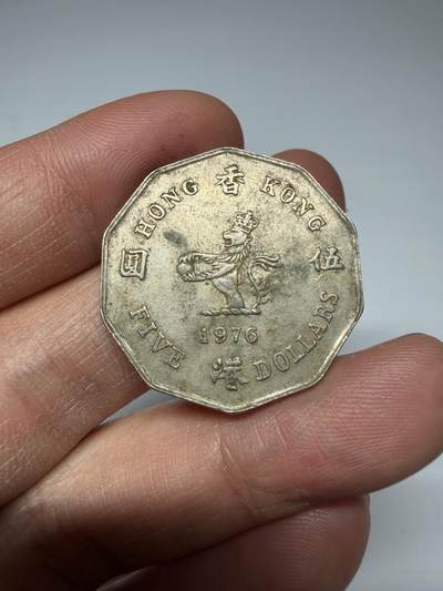 2026年集古藏今外币拍卖第四期-第5场—（总第325拍），可以寄存60天，满160元包邮。 1976年香港大五元