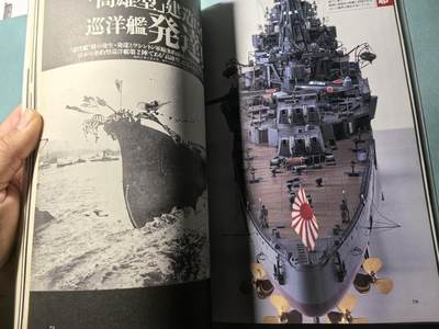 盛世勋华——号角文化勋章邮票专场拍卖第318期 历史参考文献 军舰模型制作指南 历史群像太平洋战争系列 鬼子重巡洋舰高雄 190页 