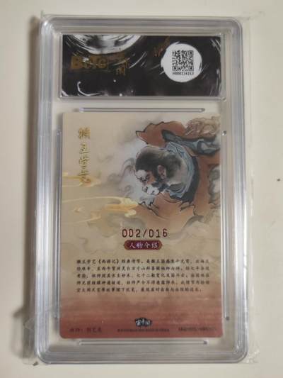 第114期阳大大卡牌拍卖第114期（持续收拍品，周五晚上九点截拍，进群福利早知道） 【亲签爆金】玄卡阁 胡艺龙西游记 官封弼马温 胡艺龙 猴王学艺 粗闪限编02/16