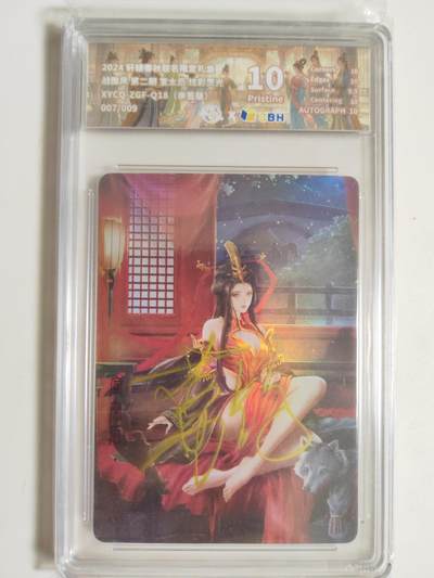 第114期阳大大卡牌拍卖第114期（持续收拍品，周五晚上九点截拍，进群福利早知道） 【亲签9编】轩辕春秋 锦绣三国 宣太后 炫彩灵光限编007/009  10P非常稀缺