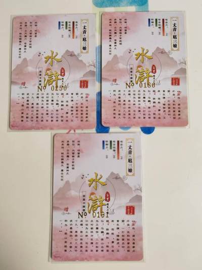 第114期阳大大卡牌拍卖第114期（持续收拍品，周五晚上九点截拍，进群福利早知道） 【限编】百里卡牌 水浒 扈三娘粗闪限编卡三张 0250、0186、0191