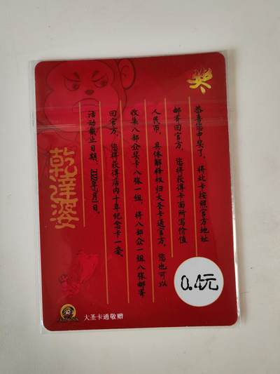 第114期阳大大卡牌拍卖第114期（持续收拍品，周五晚上九点截拍，进群福利早知道） 【大圣卡通】大圣卡通 金庸群侠传 粗闪42张➕中奖卡