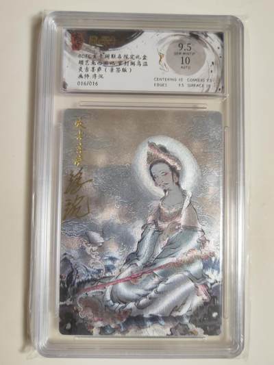 第114期阳大大卡牌拍卖第114期（持续收拍品，周五晚上九点截拍，进群福利早知道） 【亲签尾编】玄卡阁 胡艺龙西游记 官封弼马温 浮沉 灵吉菩萨 粗闪限编016/016