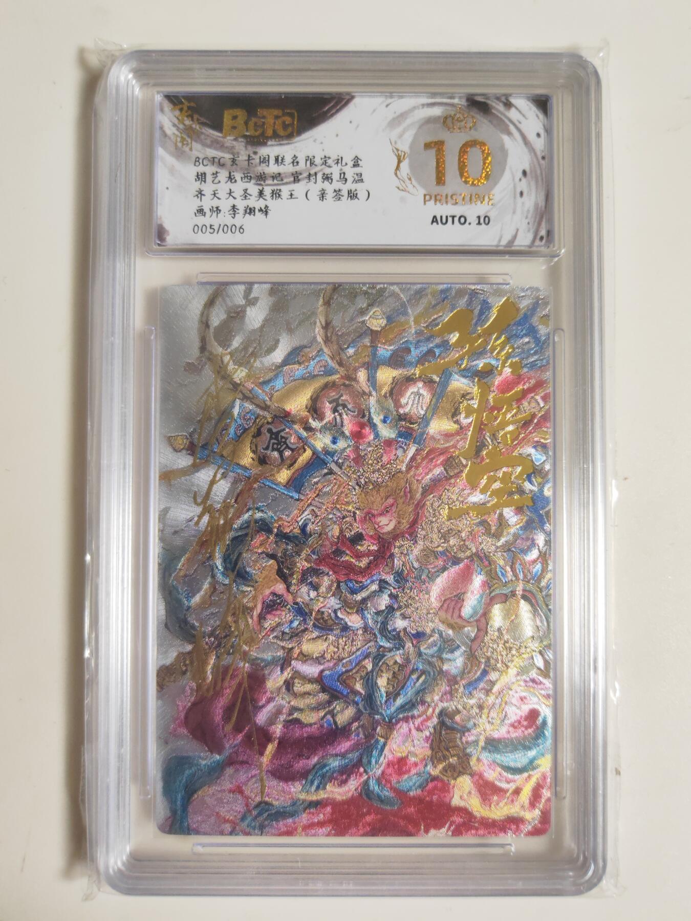 第114期阳大大卡牌拍卖第114期（持续收拍品，周五晚上九点截拍，进群福利早知道）