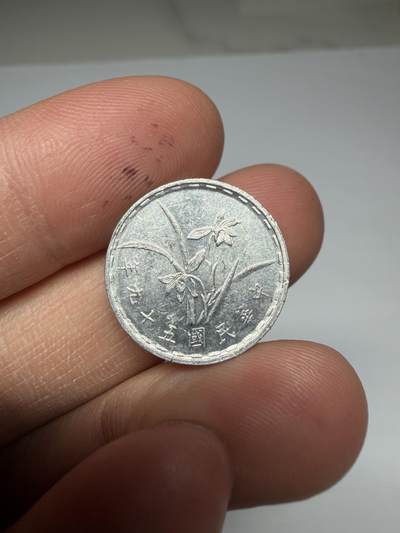 2026年集古藏今外币拍卖第四期-第5场—（总第325拍），可以寄存60天，满160元包邮。 带光民国59年兰花一角