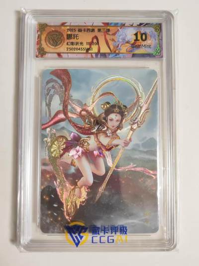 第114期阳大大卡牌拍卖第114期（持续收拍品，周五晚上九点截拍，进群福利早知道） 【10分限编】焱卡西游 第三弹 哪吒 幻彩折光 111/200