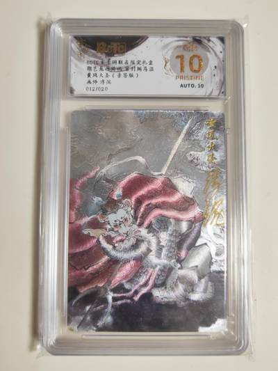 第114期阳大大卡牌拍卖第114期（持续收拍品，周五晚上九点截拍，进群福利早知道） 【亲签爆金】玄卡阁 胡艺龙西游记 官封弼马温 浮沉 黄风大圣 粗闪限编012/020