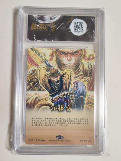 第114期阳大大卡牌拍卖第114期（持续收拍品，周五晚上九点截拍，进群福利早知道） 【PR活动卡爆金】玄卡阁 胡艺龙西游记 官封弼马温 多吉Vajra 孙悟空 PR活动卡 粗闪限编105/120