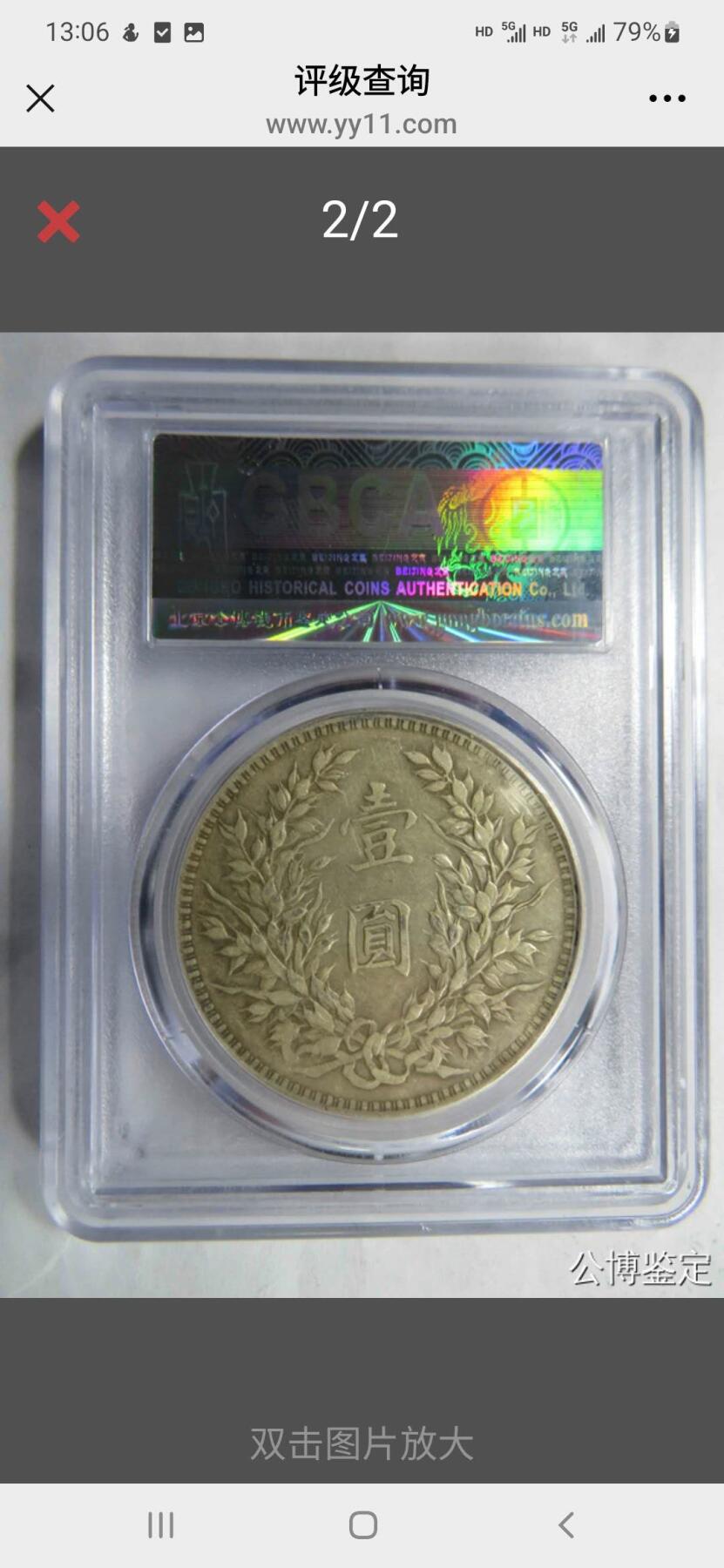 公博80段老盒AU50十年袁大头，缺口造•八年背•断笔民，原味老包浆。