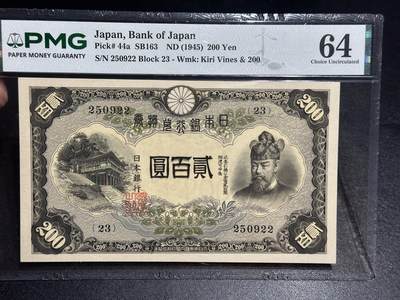 《外钞收藏家》第六百三十二期（精品场）（长期征集拍品、欢迎藏友们联系合作） - 1945年日本二百元 PMG64 无47