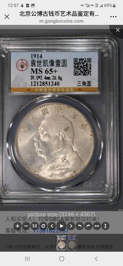 公博MS65+民国三年袁大头•三角圆•[细竹节花]，顶级原光未流通，成都厂精典过渡版别。