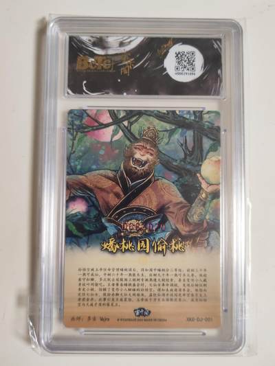 第114期阳大大卡牌拍卖第114期（持续收拍品，周五晚上九点截拍，进群福利早知道） 【亲签爆金】玄卡阁 胡艺龙西游记 官封弼马温 多吉Vajra 蟠桃园偷桃 粗闪限编008/020