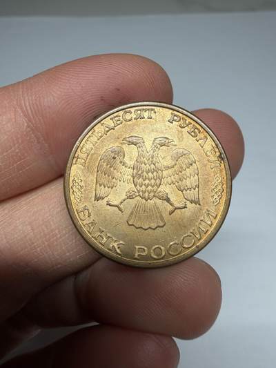 2026年集古藏今外币拍卖第四期-第5场—（总第325拍），可以寄存60天，满160元包邮。 1993年俄罗斯50卢布