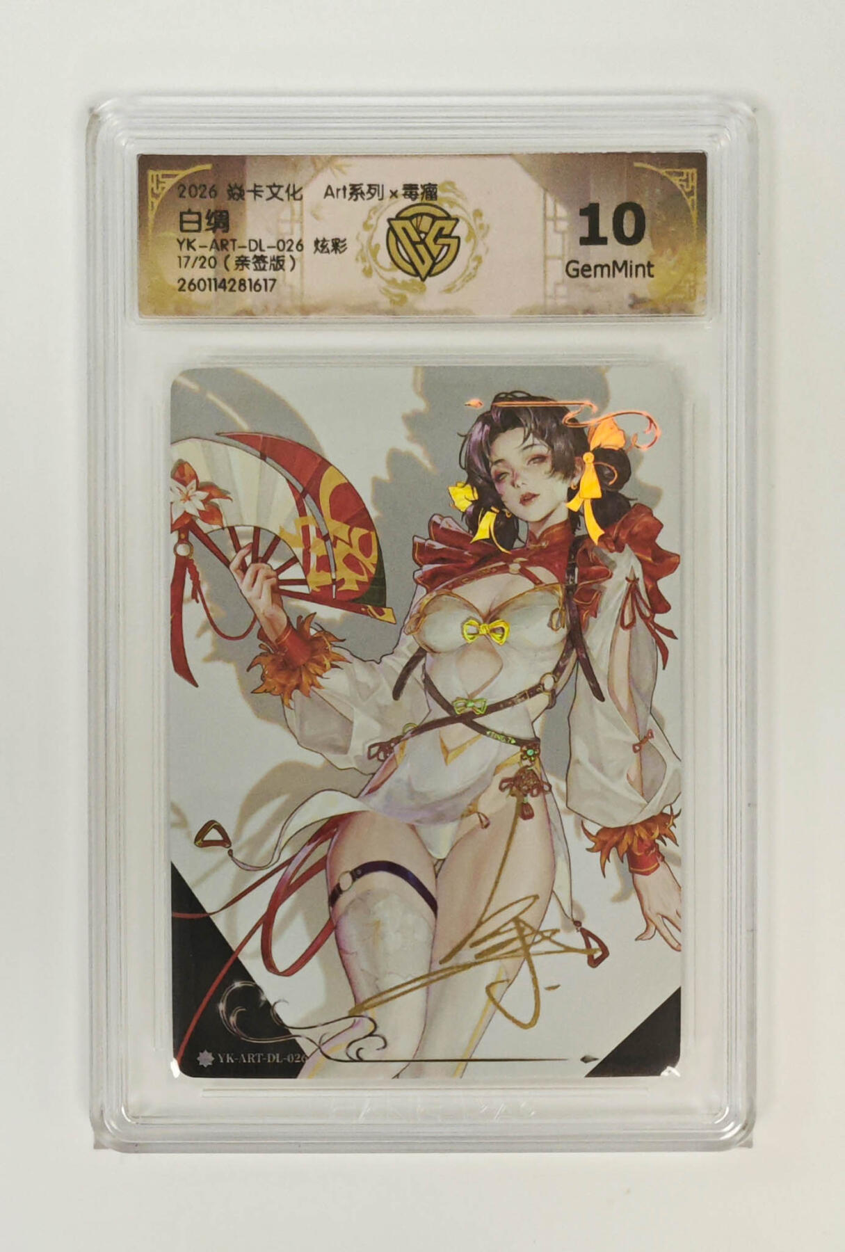 第114期阳大大卡牌拍卖第114期（持续收拍品，周五晚上九点截拍，进群福利早知道）