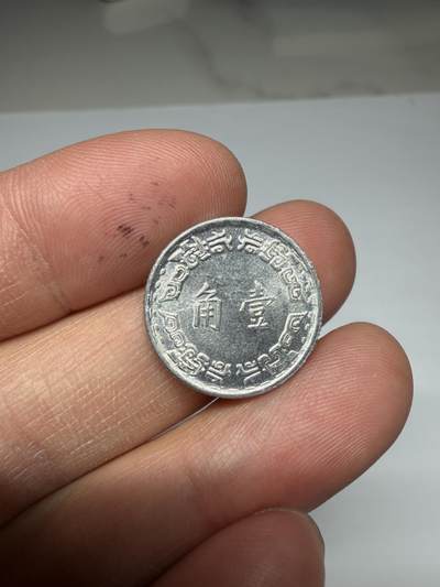 2026年集古藏今外币拍卖第四期-第5场—（总第325拍），可以寄存60天，满160元包邮。 带光民国59年兰花一角